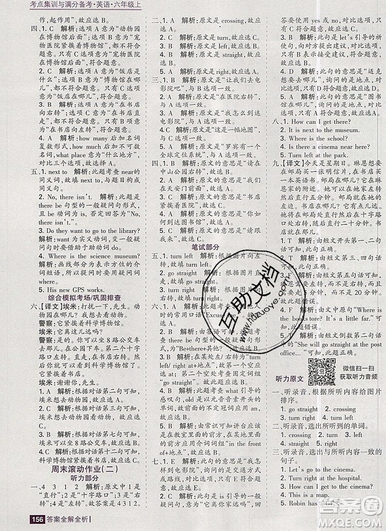 2019年考點(diǎn)集訓(xùn)與滿分備考六年級(jí)英語(yǔ)上冊(cè)人教版答案