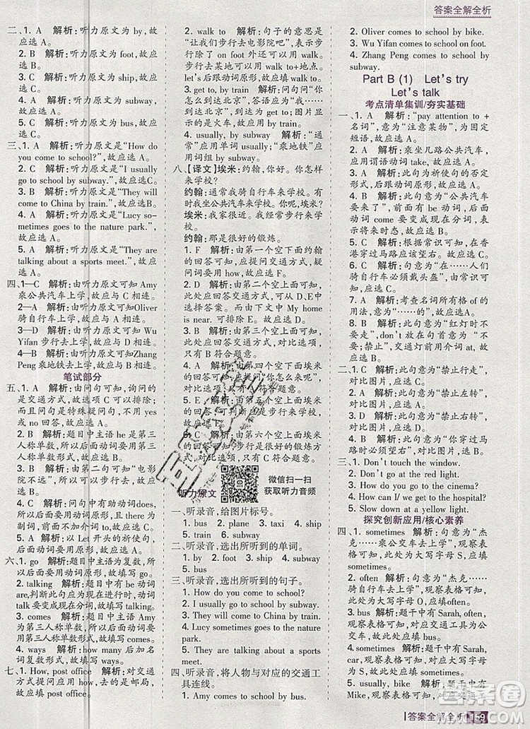 2019年考點(diǎn)集訓(xùn)與滿分備考六年級(jí)英語(yǔ)上冊(cè)人教版答案