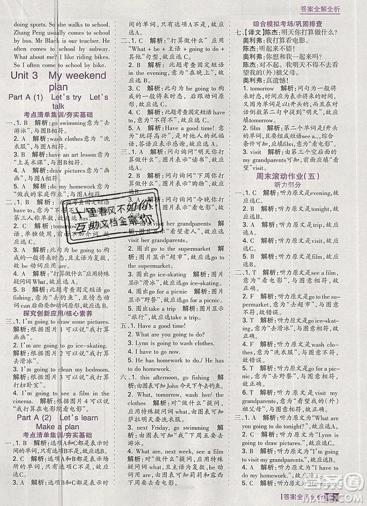 2019年考點(diǎn)集訓(xùn)與滿分備考六年級(jí)英語(yǔ)上冊(cè)人教版答案