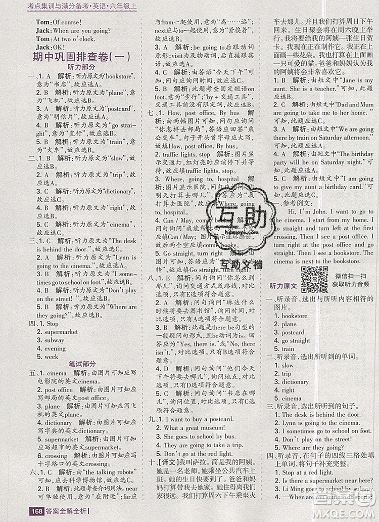 2019年考點(diǎn)集訓(xùn)與滿分備考六年級(jí)英語(yǔ)上冊(cè)人教版答案