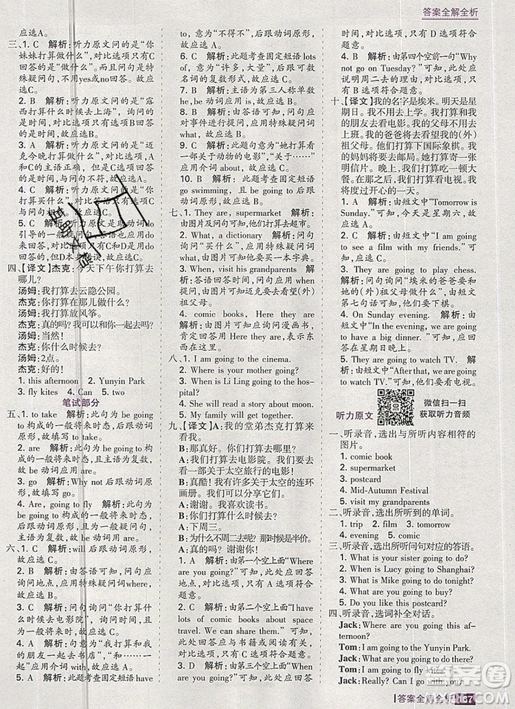 2019年考點(diǎn)集訓(xùn)與滿分備考六年級(jí)英語(yǔ)上冊(cè)人教版答案