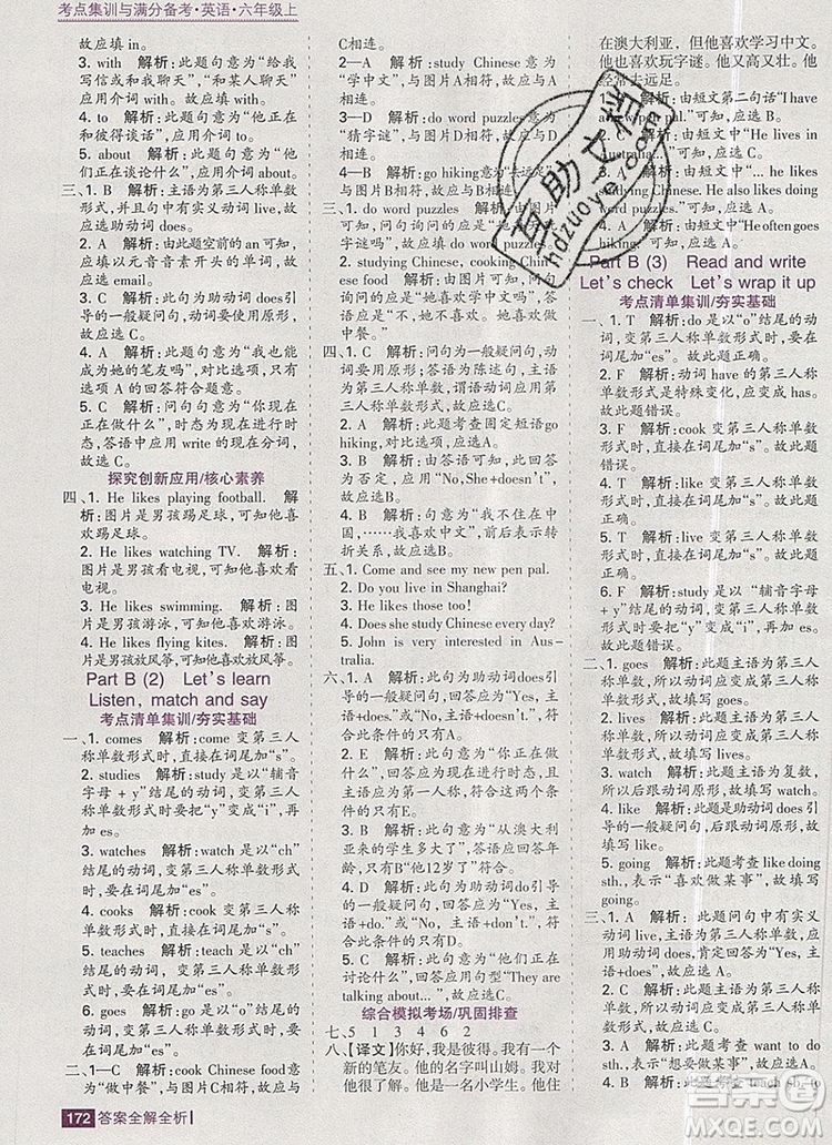 2019年考點(diǎn)集訓(xùn)與滿分備考六年級(jí)英語(yǔ)上冊(cè)人教版答案