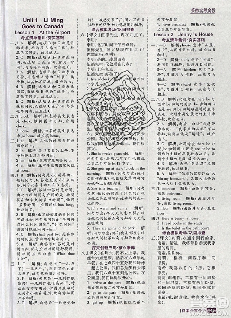 2019年考點(diǎn)集訓(xùn)與滿分備考六年級英語上冊冀教版答案