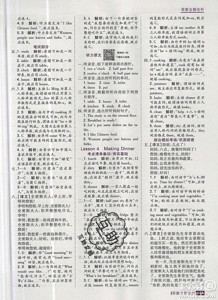 2019年考點(diǎn)集訓(xùn)與滿分備考六年級英語上冊冀教版答案