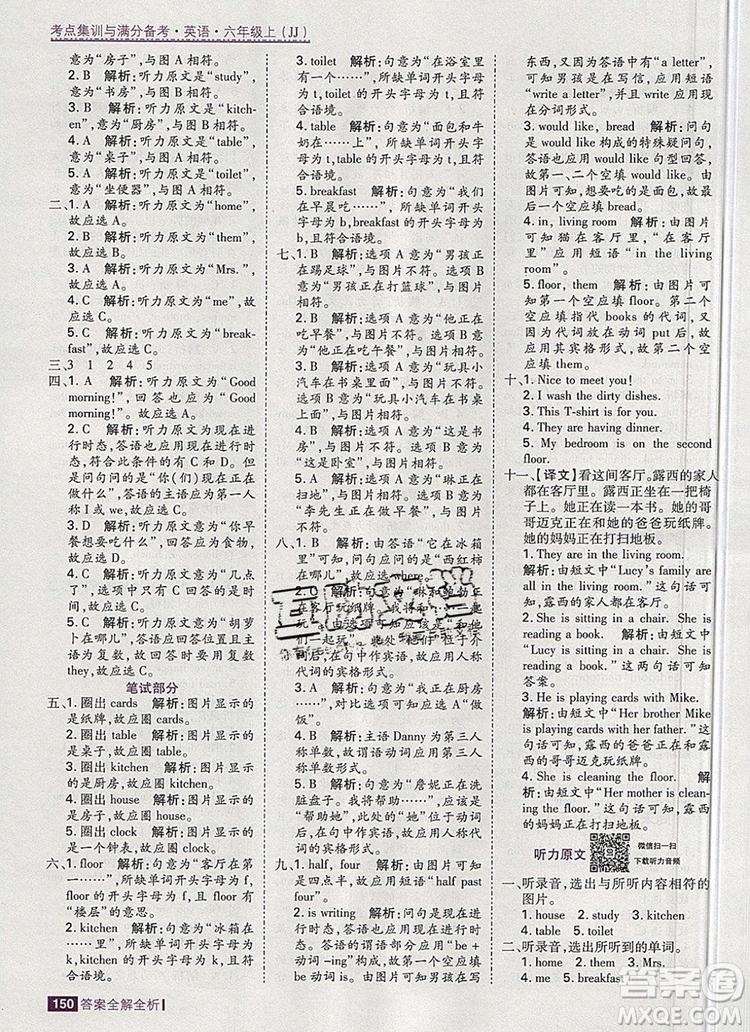 2019年考點(diǎn)集訓(xùn)與滿分備考六年級英語上冊冀教版答案