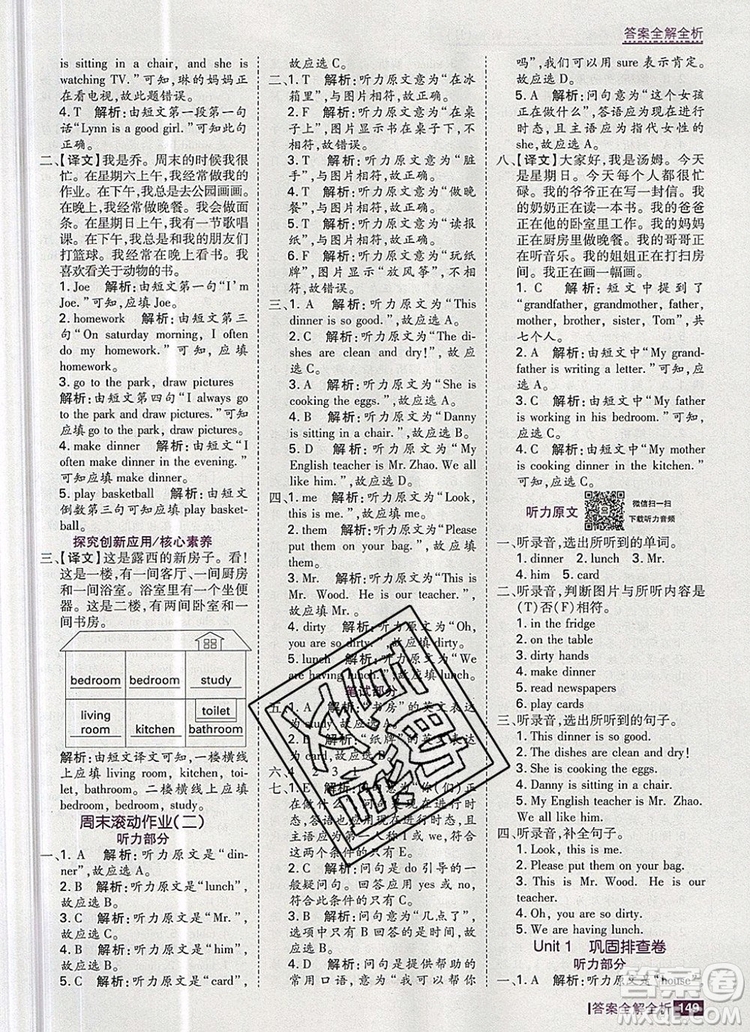 2019年考點(diǎn)集訓(xùn)與滿分備考六年級英語上冊冀教版答案