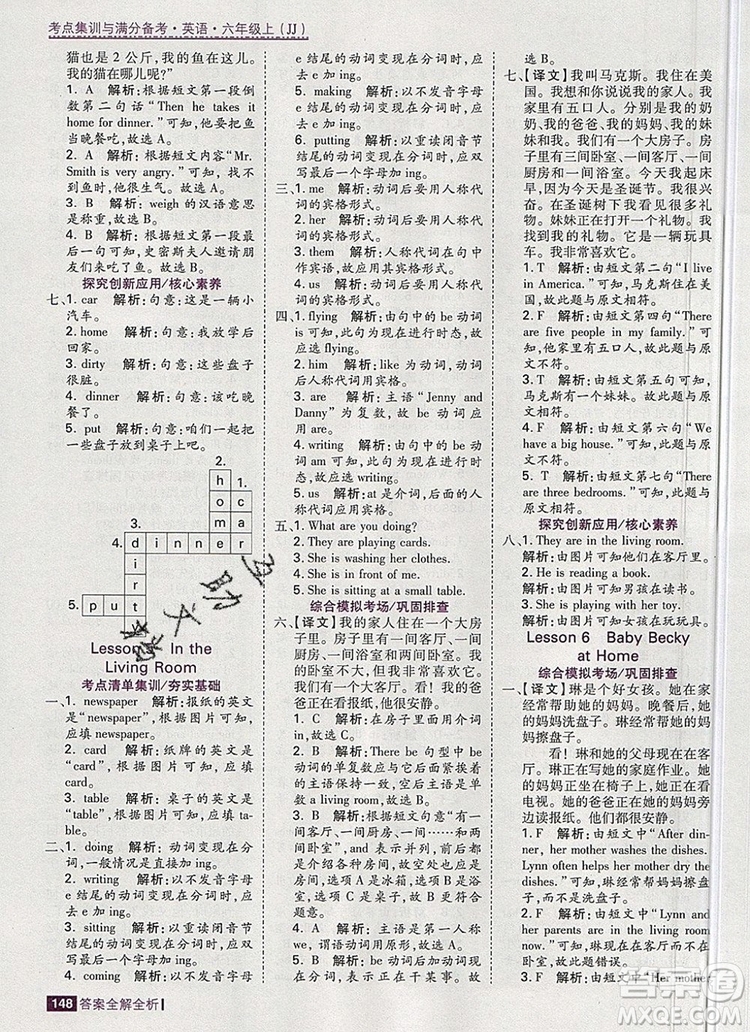 2019年考點(diǎn)集訓(xùn)與滿分備考六年級英語上冊冀教版答案