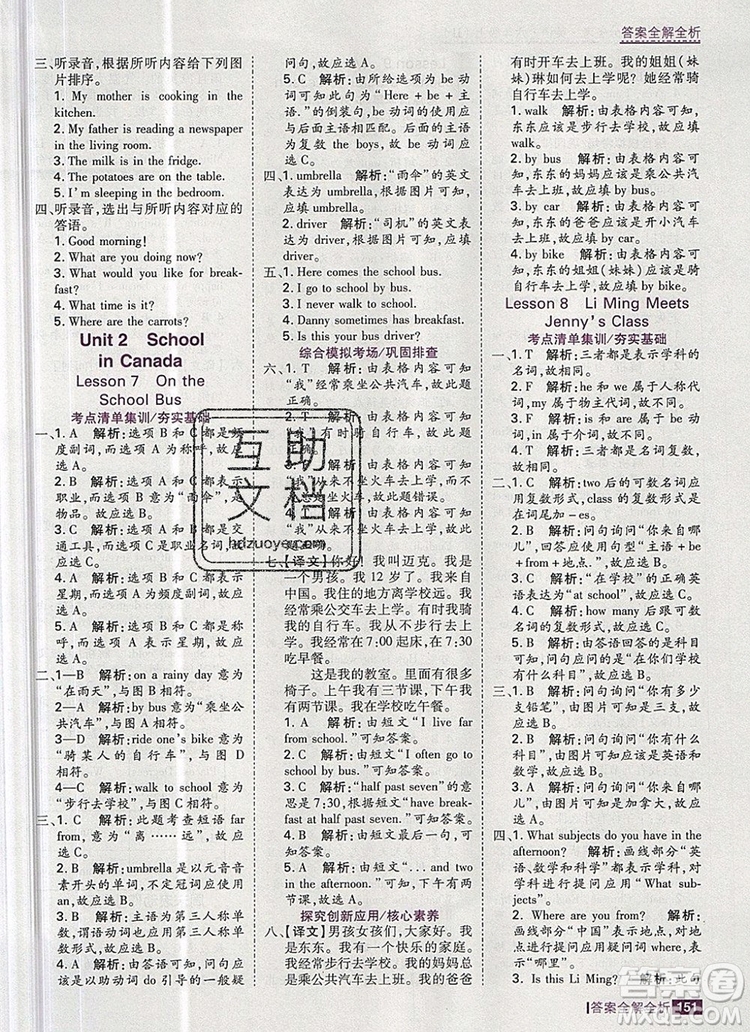 2019年考點(diǎn)集訓(xùn)與滿分備考六年級英語上冊冀教版答案