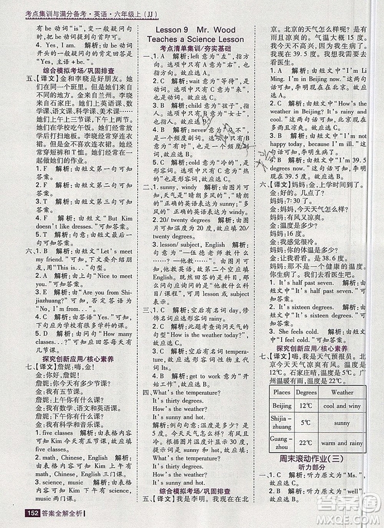 2019年考點(diǎn)集訓(xùn)與滿分備考六年級英語上冊冀教版答案