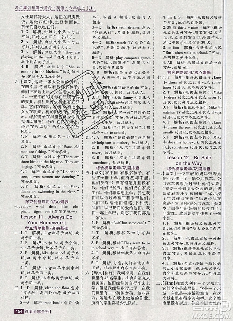 2019年考點(diǎn)集訓(xùn)與滿分備考六年級英語上冊冀教版答案