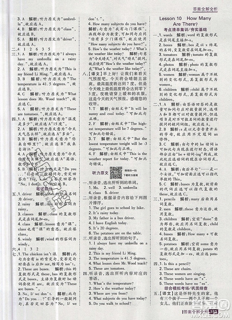 2019年考點(diǎn)集訓(xùn)與滿分備考六年級英語上冊冀教版答案