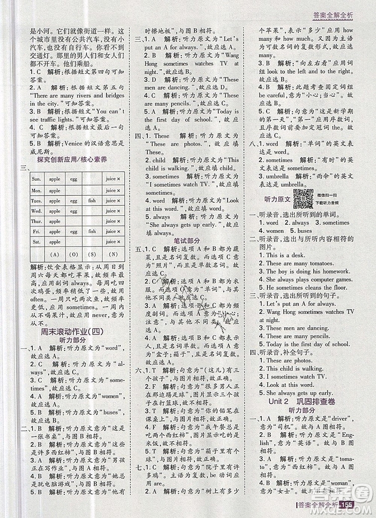 2019年考點(diǎn)集訓(xùn)與滿分備考六年級英語上冊冀教版答案