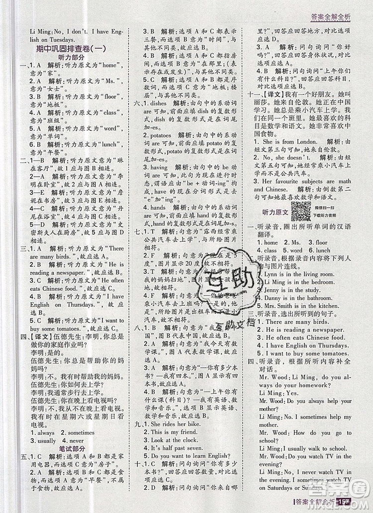 2019年考點(diǎn)集訓(xùn)與滿分備考六年級英語上冊冀教版答案