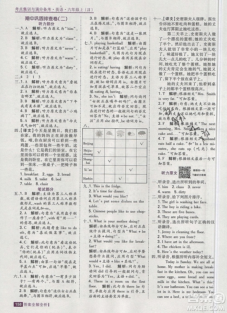 2019年考點(diǎn)集訓(xùn)與滿分備考六年級英語上冊冀教版答案