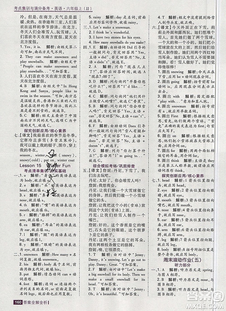 2019年考點(diǎn)集訓(xùn)與滿分備考六年級英語上冊冀教版答案