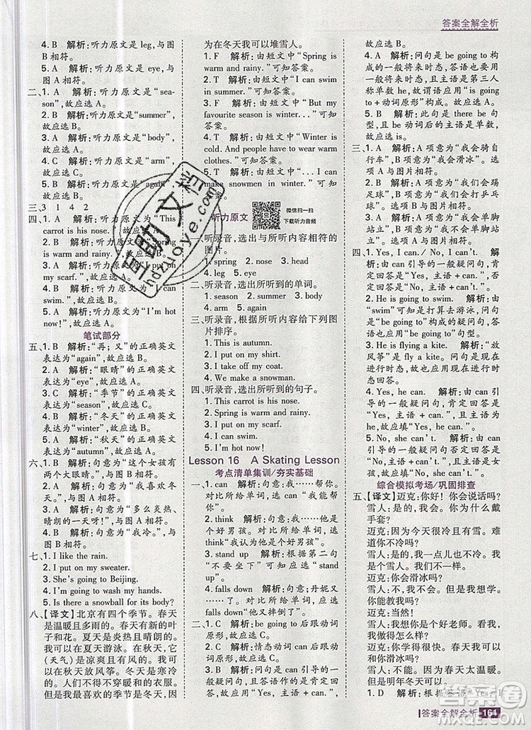 2019年考點(diǎn)集訓(xùn)與滿分備考六年級英語上冊冀教版答案