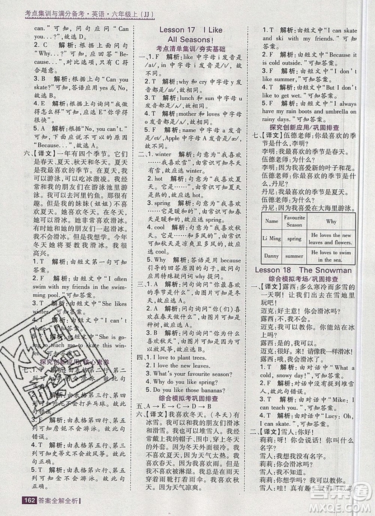 2019年考點(diǎn)集訓(xùn)與滿分備考六年級英語上冊冀教版答案