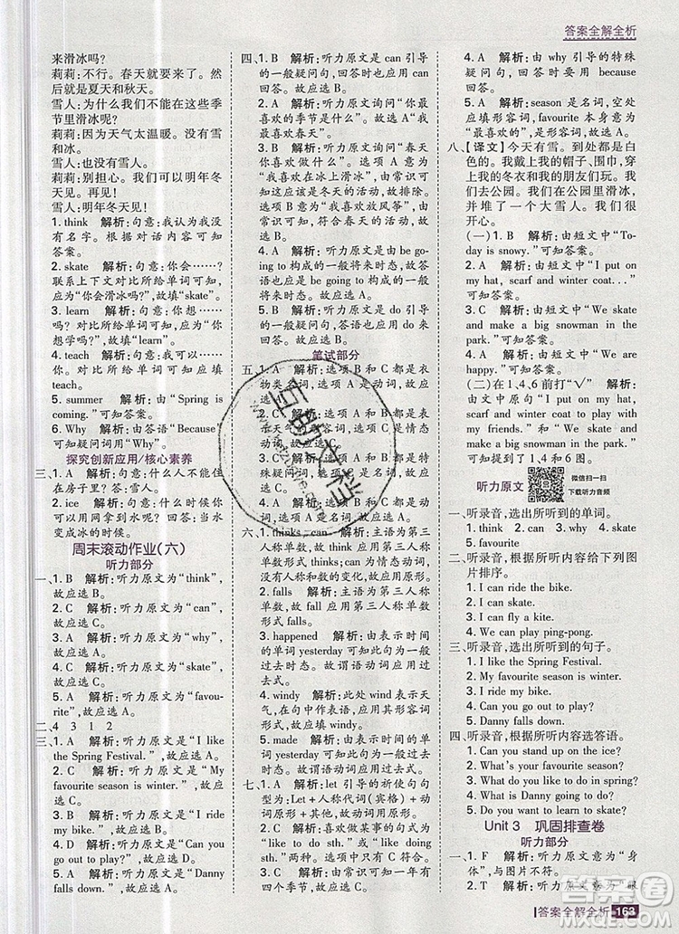 2019年考點(diǎn)集訓(xùn)與滿分備考六年級英語上冊冀教版答案