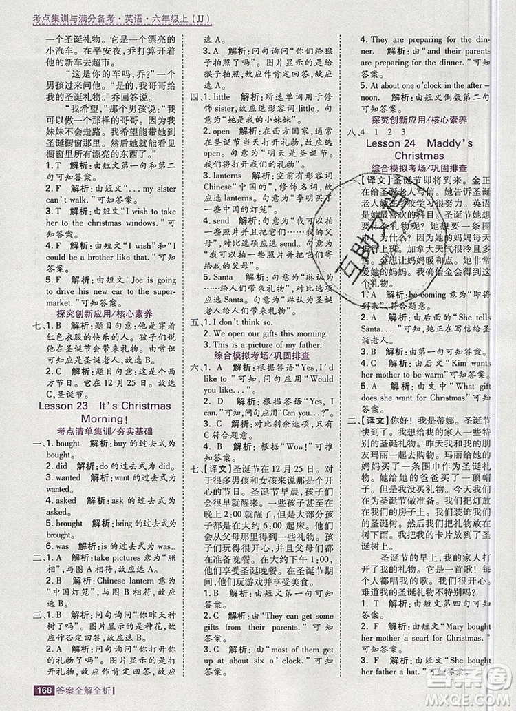 2019年考點(diǎn)集訓(xùn)與滿分備考六年級英語上冊冀教版答案