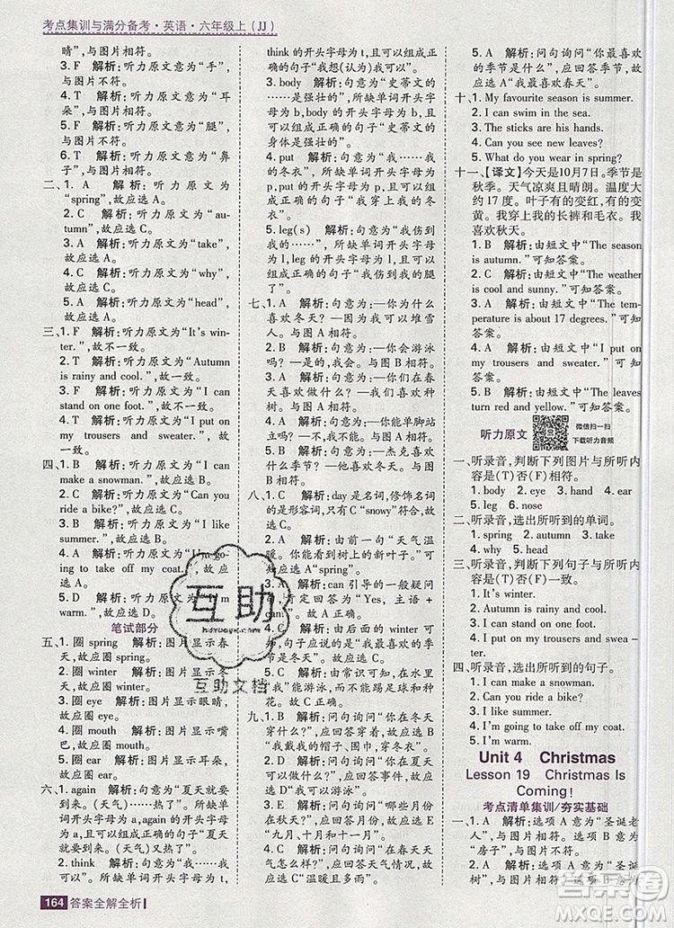 2019年考點(diǎn)集訓(xùn)與滿分備考六年級英語上冊冀教版答案