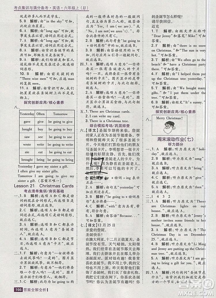 2019年考點(diǎn)集訓(xùn)與滿分備考六年級英語上冊冀教版答案