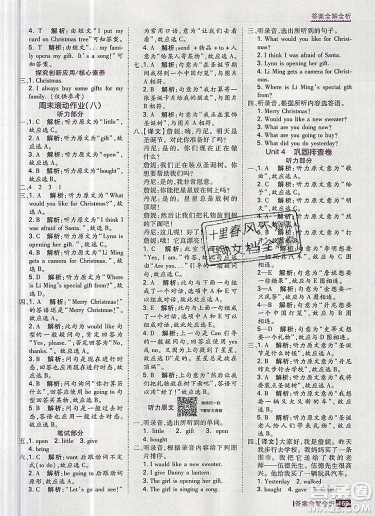 2019年考點(diǎn)集訓(xùn)與滿分備考六年級英語上冊冀教版答案