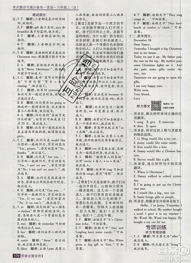 2019年考點(diǎn)集訓(xùn)與滿分備考六年級英語上冊冀教版答案