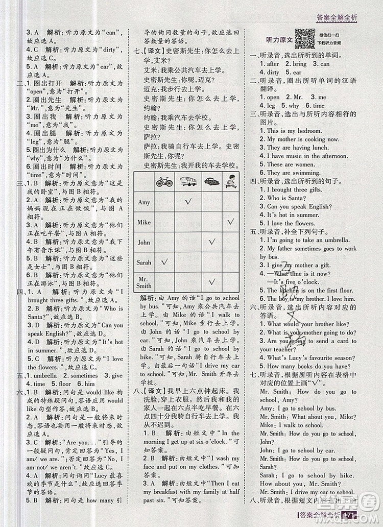 2019年考點(diǎn)集訓(xùn)與滿分備考六年級英語上冊冀教版答案