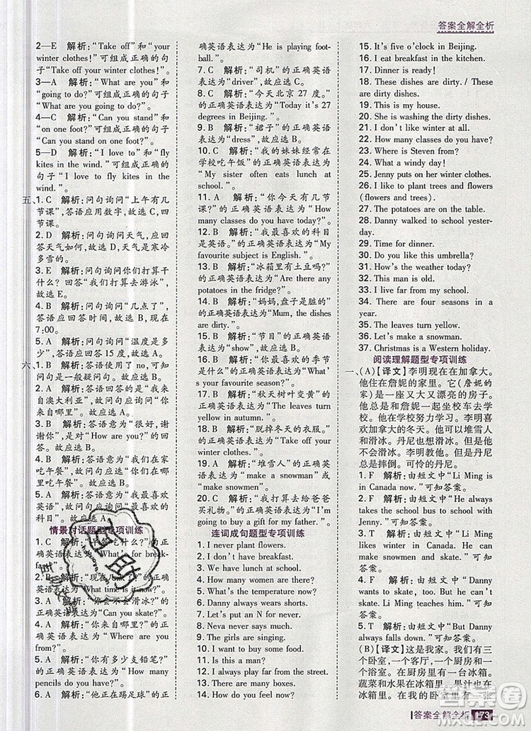 2019年考點(diǎn)集訓(xùn)與滿分備考六年級英語上冊冀教版答案