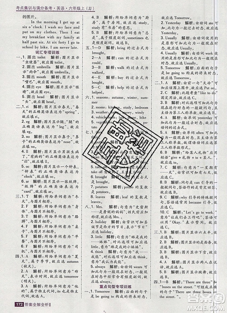 2019年考點(diǎn)集訓(xùn)與滿分備考六年級英語上冊冀教版答案