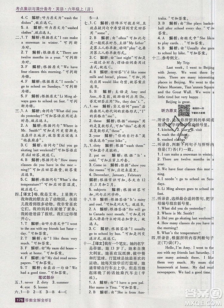 2019年考點(diǎn)集訓(xùn)與滿分備考六年級英語上冊冀教版答案