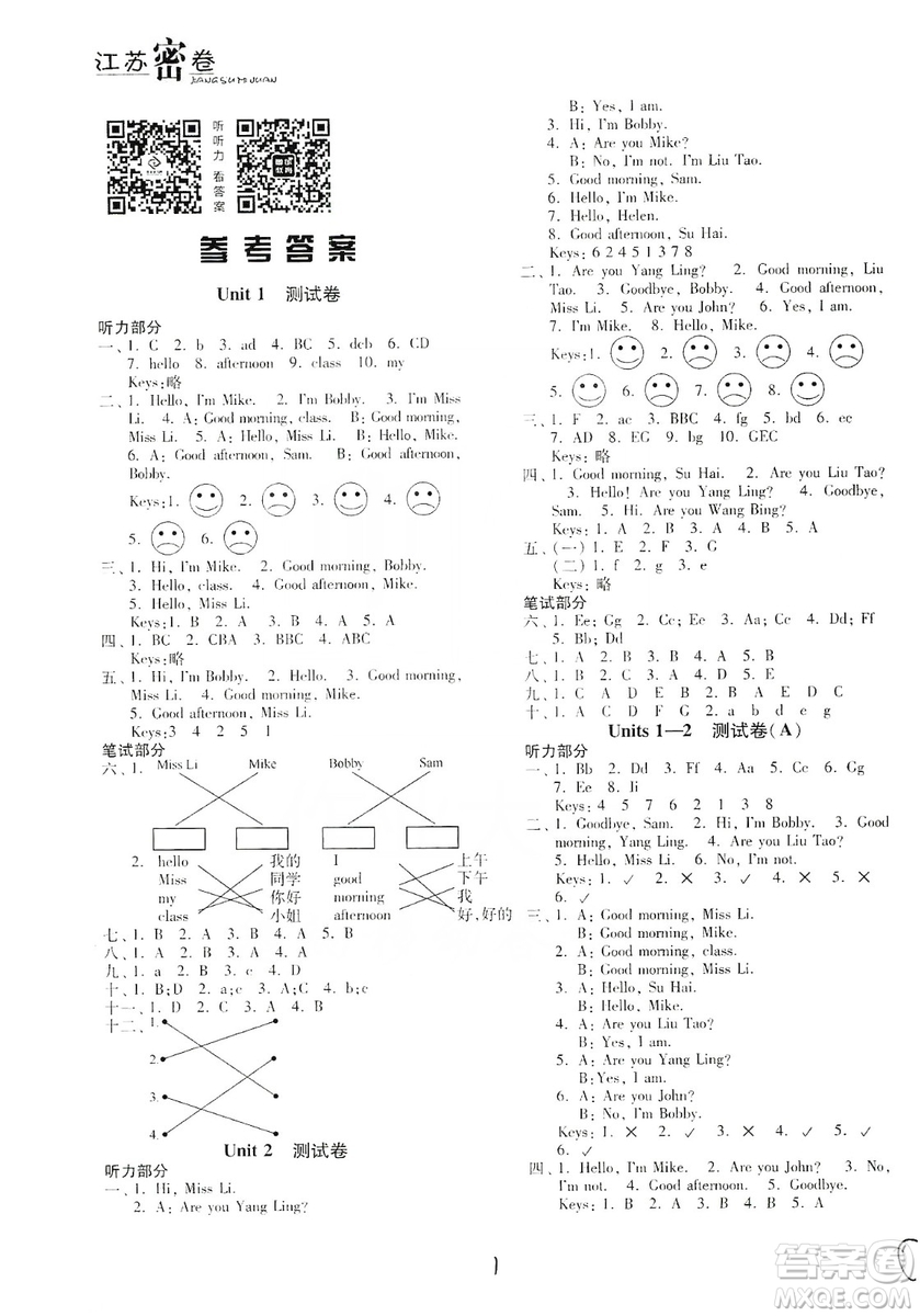 東南大學(xué)出版社2019江蘇密卷三年級英語上冊新課標江蘇版答案