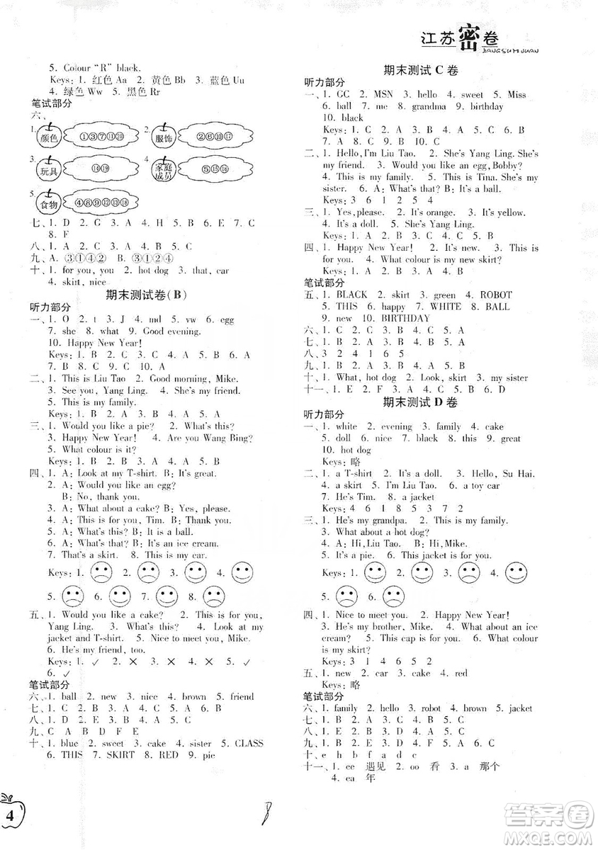 東南大學(xué)出版社2019江蘇密卷三年級英語上冊新課標江蘇版答案