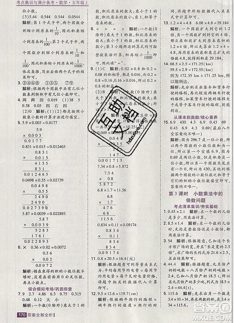 2019年考點集訓與滿分備考五年級數(shù)學上冊人教版答案