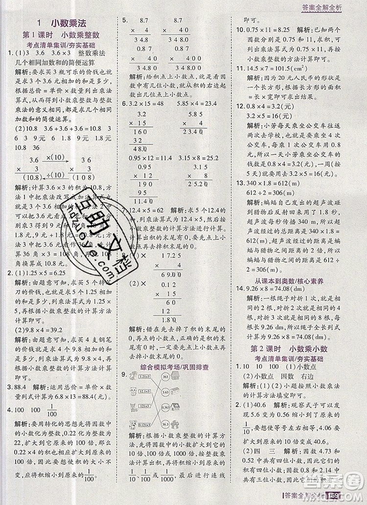 2019年考點集訓與滿分備考五年級數(shù)學上冊人教版答案