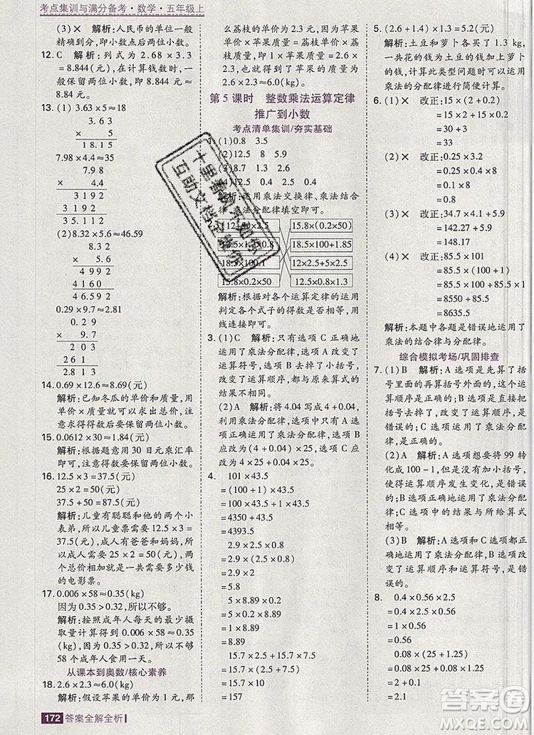 2019年考點集訓與滿分備考五年級數(shù)學上冊人教版答案