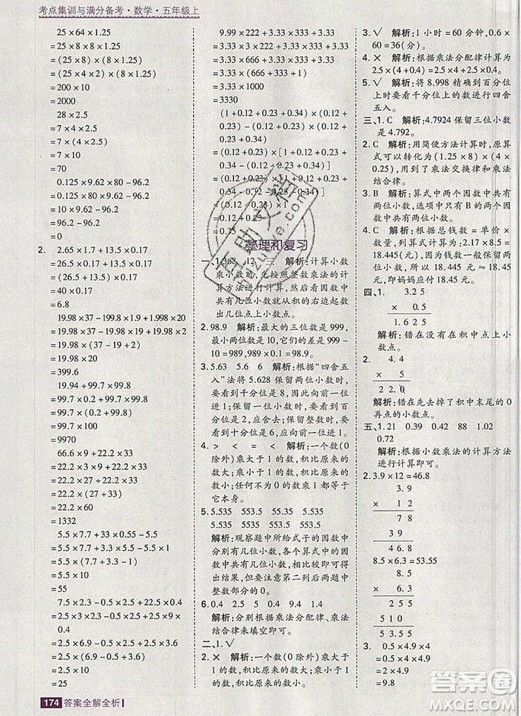 2019年考點集訓與滿分備考五年級數(shù)學上冊人教版答案