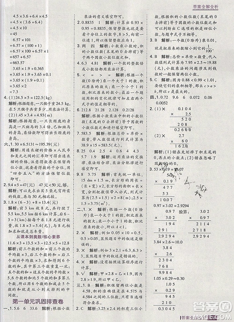 2019年考點集訓與滿分備考五年級數(shù)學上冊人教版答案