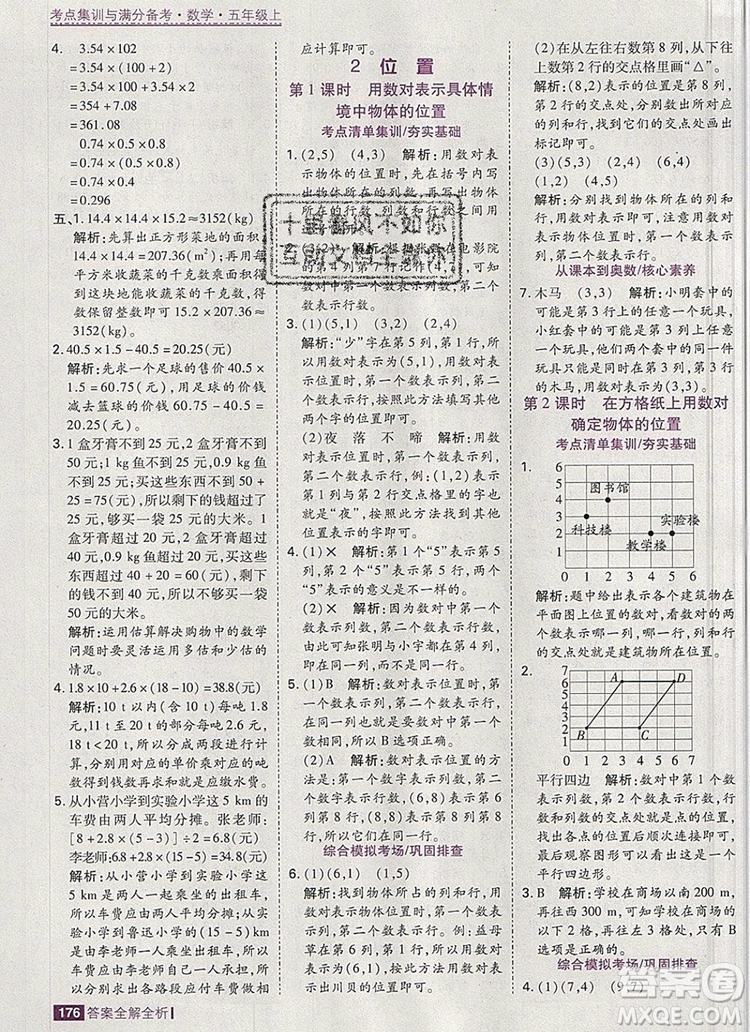 2019年考點集訓與滿分備考五年級數(shù)學上冊人教版答案