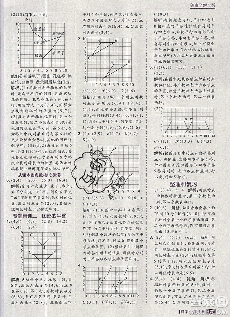 2019年考點集訓與滿分備考五年級數(shù)學上冊人教版答案