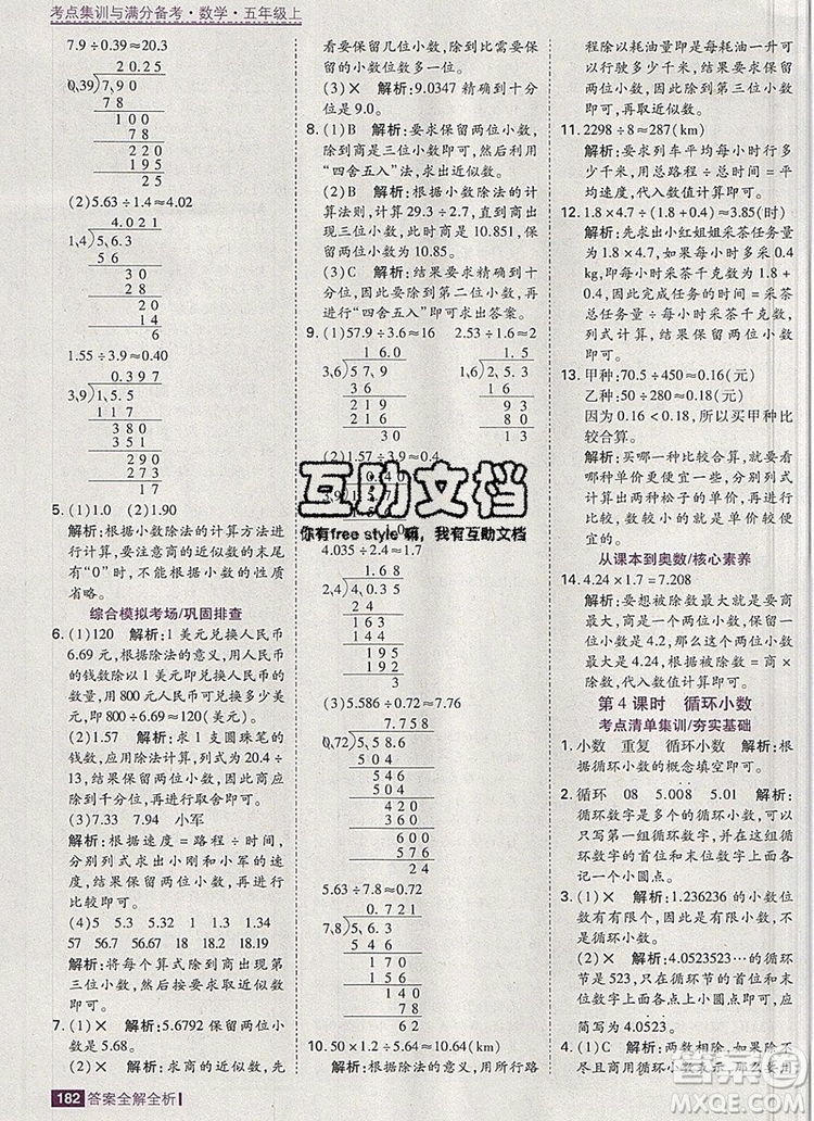 2019年考點集訓與滿分備考五年級數(shù)學上冊人教版答案