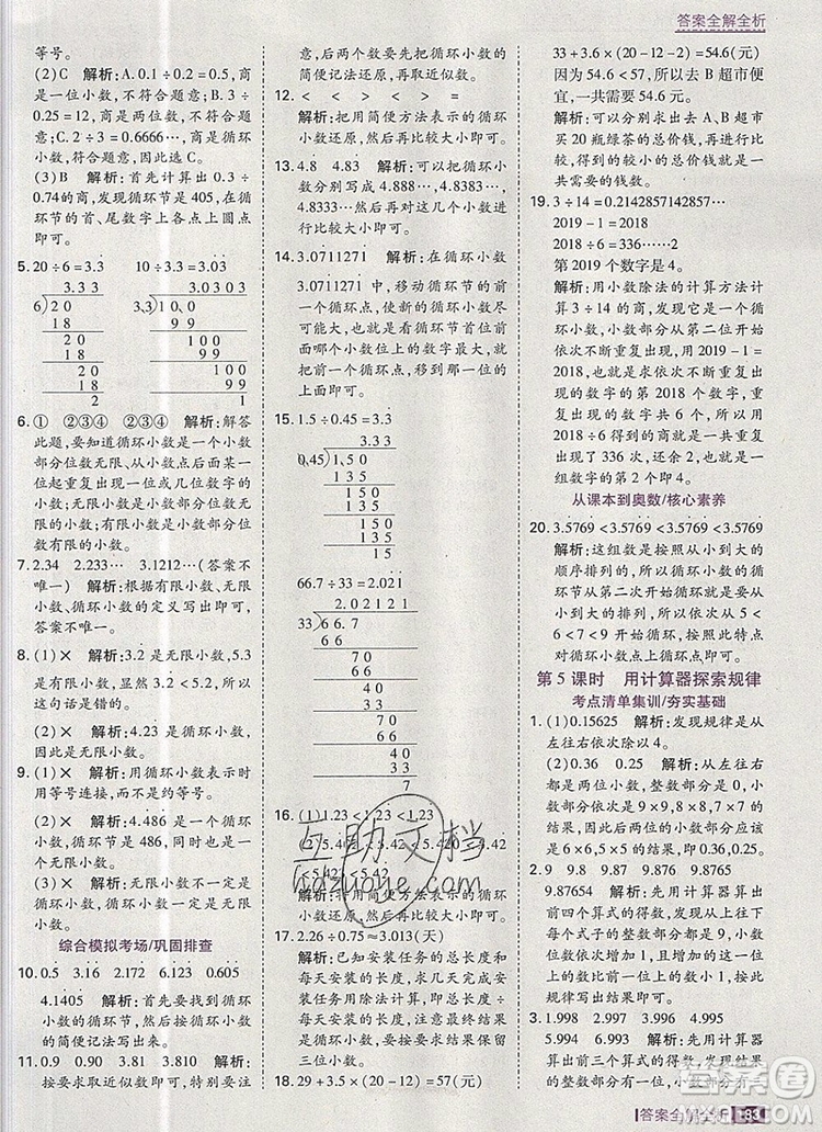 2019年考點集訓與滿分備考五年級數(shù)學上冊人教版答案