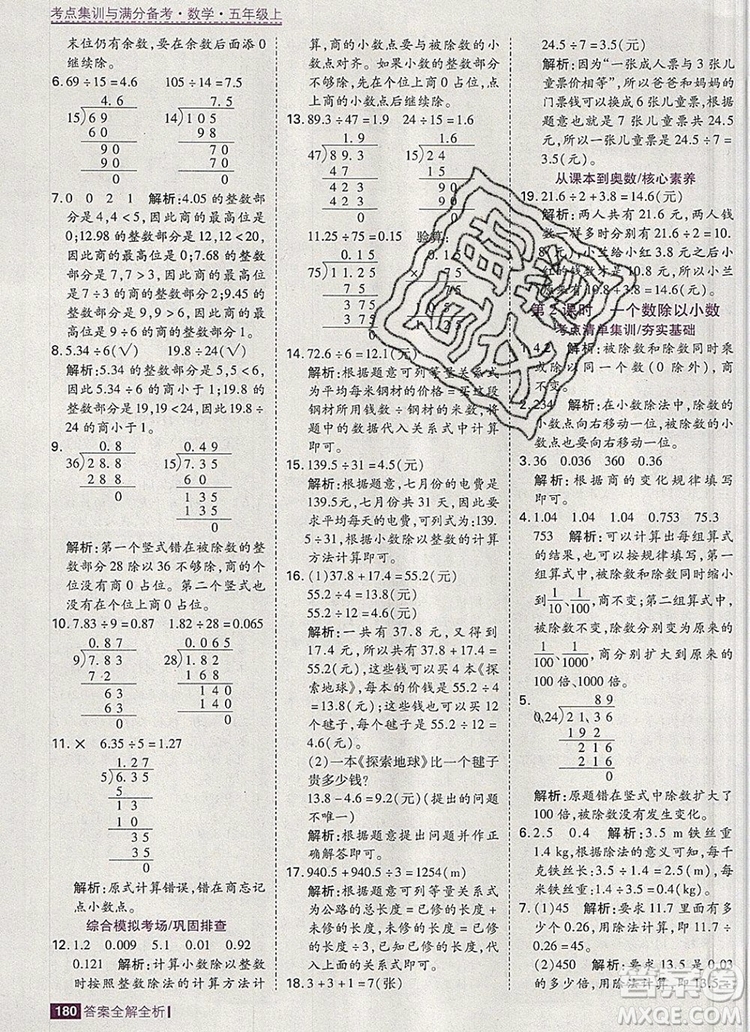 2019年考點集訓與滿分備考五年級數(shù)學上冊人教版答案