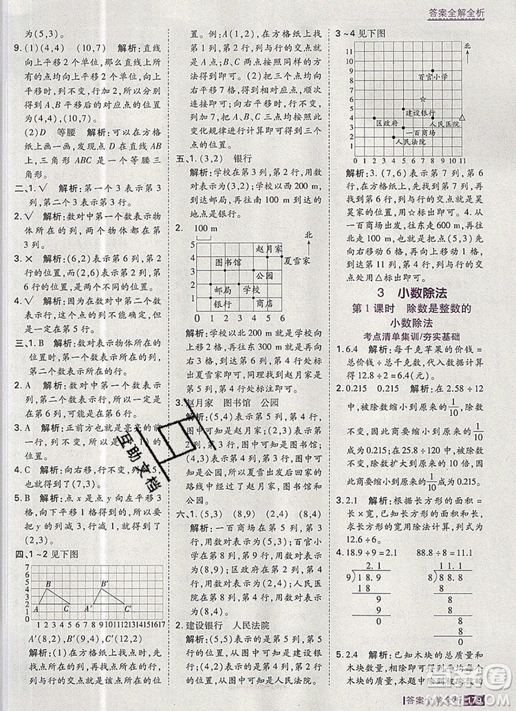 2019年考點集訓與滿分備考五年級數(shù)學上冊人教版答案