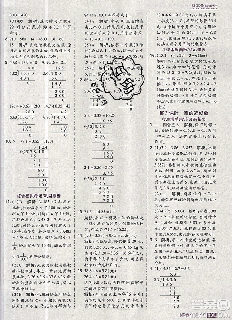 2019年考點集訓與滿分備考五年級數(shù)學上冊人教版答案