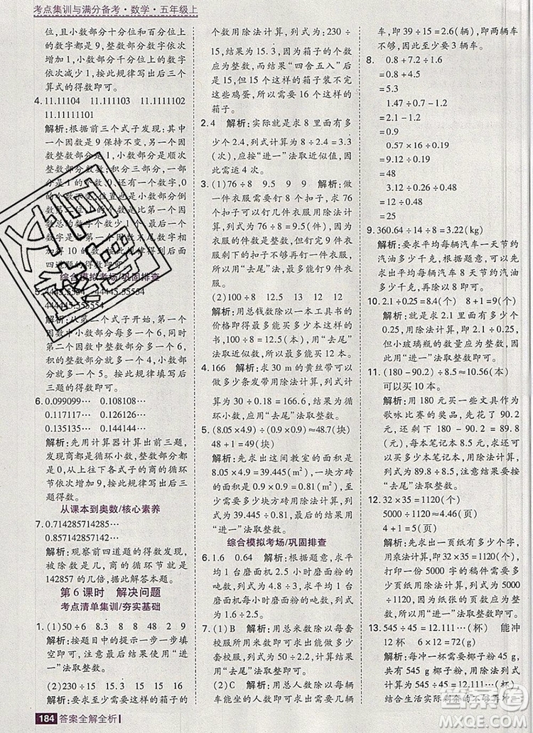 2019年考點集訓與滿分備考五年級數(shù)學上冊人教版答案