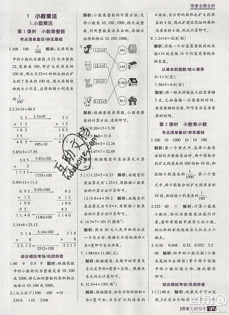 2019年考點(diǎn)集訓(xùn)與滿分備考五年級(jí)數(shù)學(xué)上冊(cè)北京版答案