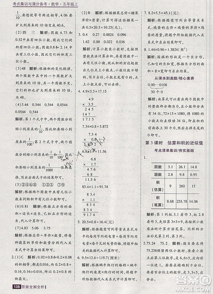 2019年考點(diǎn)集訓(xùn)與滿分備考五年級(jí)數(shù)學(xué)上冊(cè)北京版答案