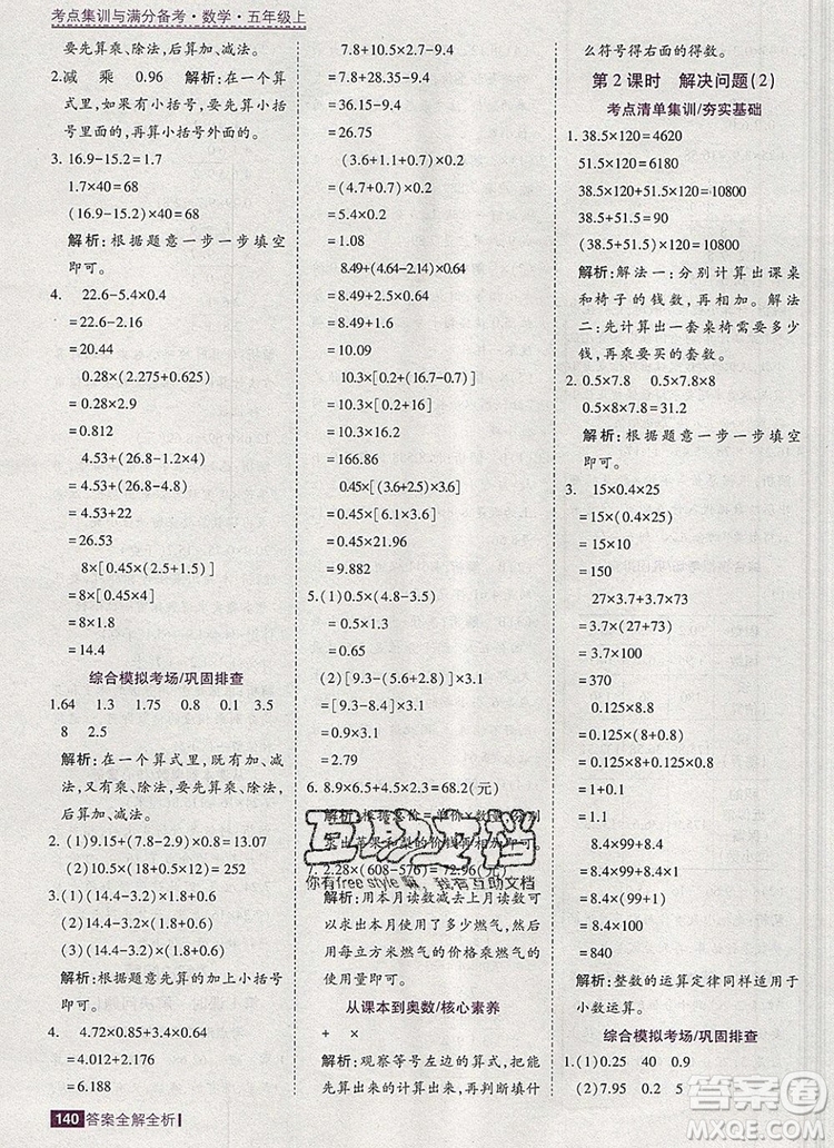 2019年考點(diǎn)集訓(xùn)與滿分備考五年級(jí)數(shù)學(xué)上冊(cè)北京版答案