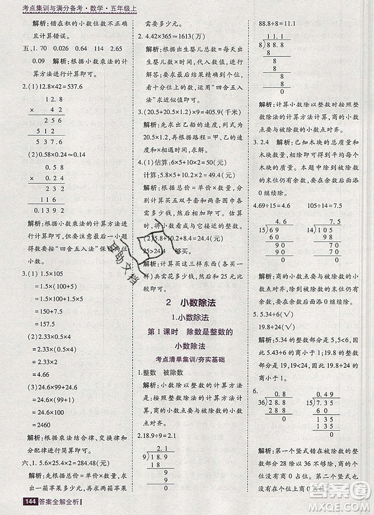 2019年考點(diǎn)集訓(xùn)與滿分備考五年級(jí)數(shù)學(xué)上冊(cè)北京版答案